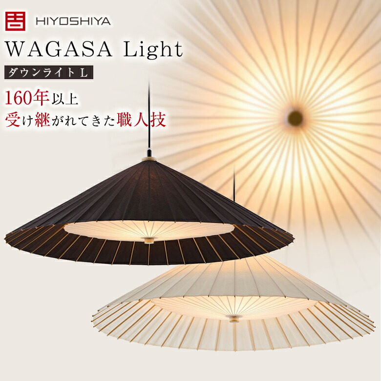 楽天市場】WAGASA Light ペンダント ダウンライト L（φ1000mm×H300mm