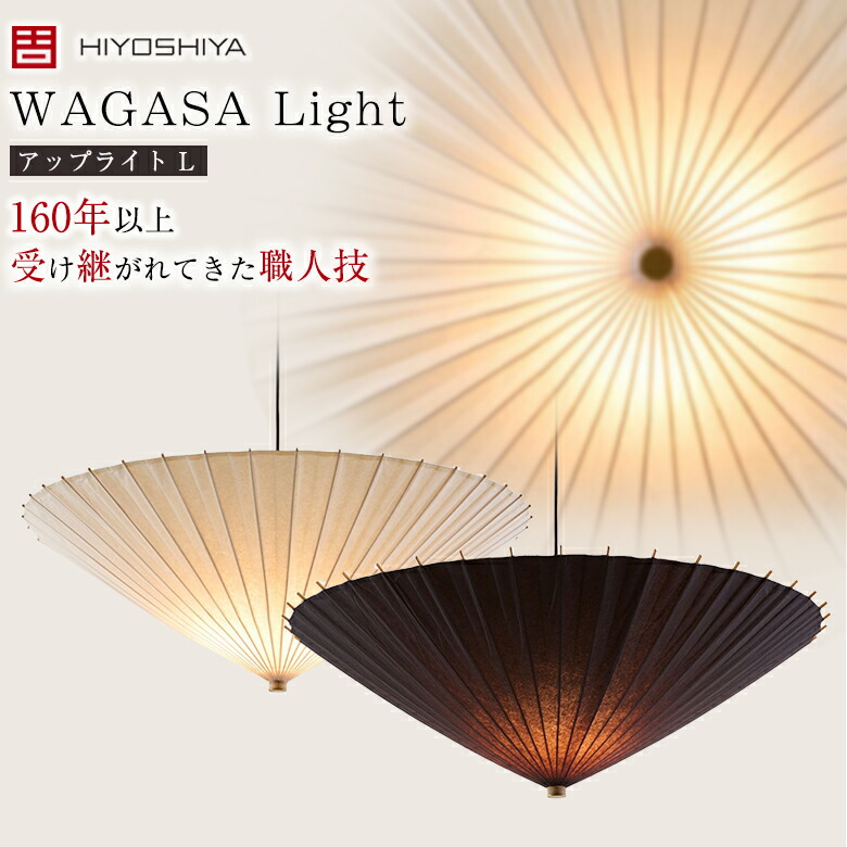 楽天市場】WAGASA Light ペンダント アップライト L（φ1000mm×H250mm