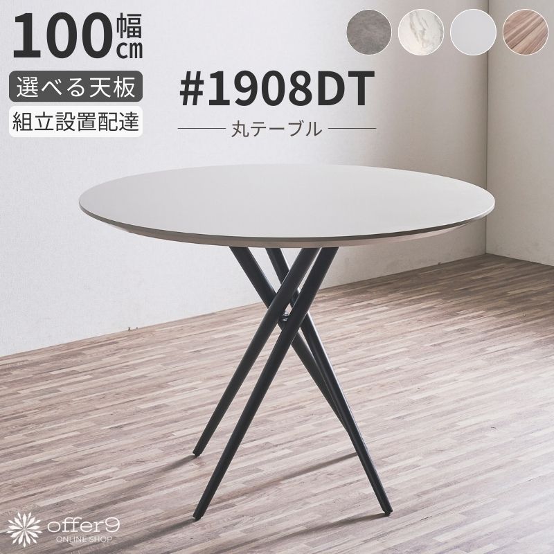 楽天市場】＼最大10%OFFクーポン配布中／丸テーブル ダイニング