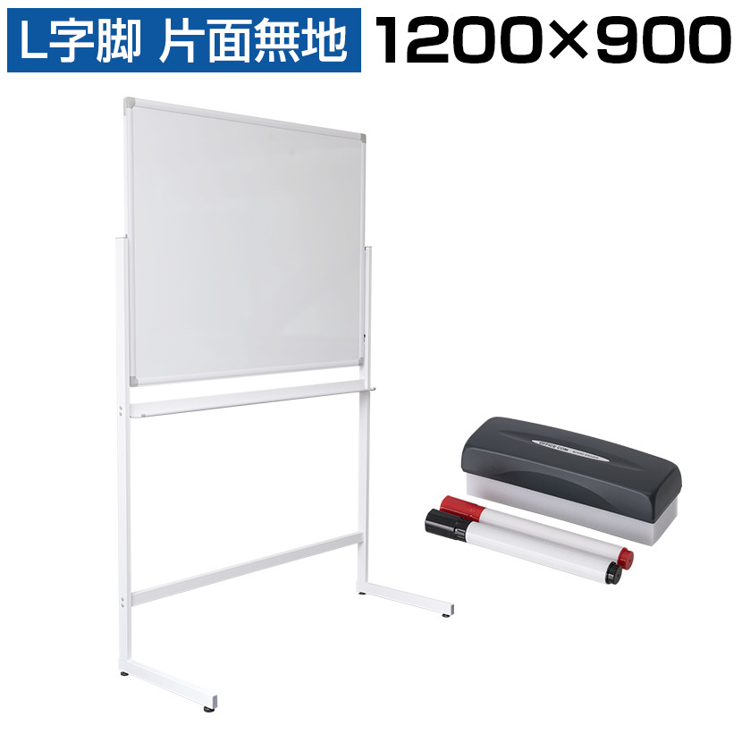 楽天市場】【法人送料無料】ホワイトボード 脚付き 片面 1200×900mm