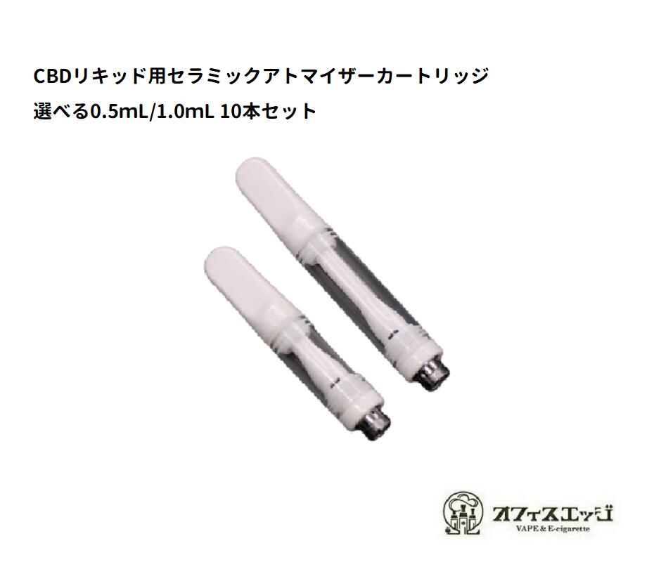 楽天市場】【10本セット】【ホワイト】【CBDリキッド推奨品】選べる