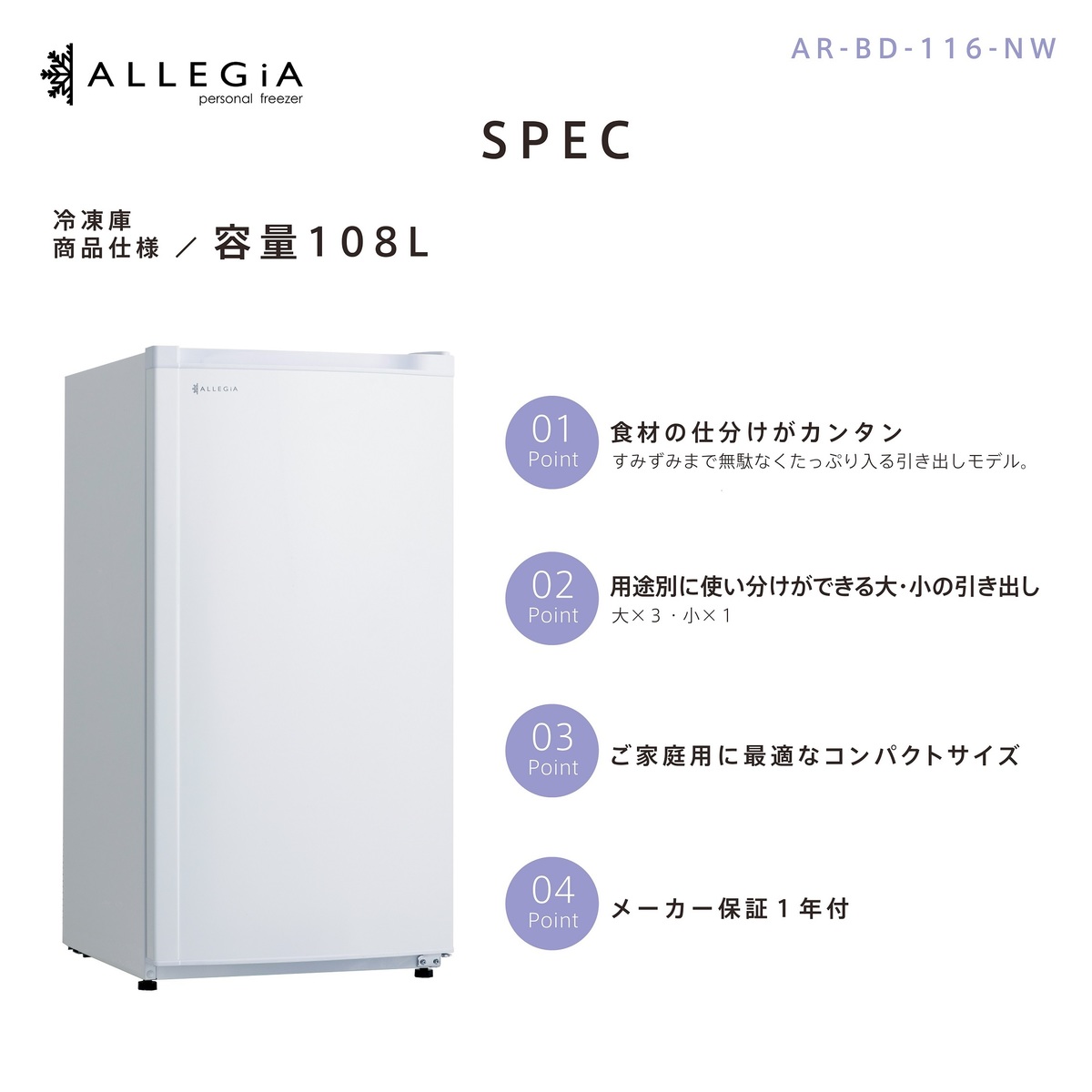 楽天市場】アレジア 冷凍庫 小型 家庭用 108L 前開き スリム ミニ