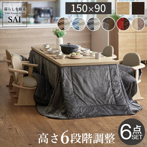 4人用 ダイニングこたつ ダイニングセット」の人気商品一覧 | 安い商品