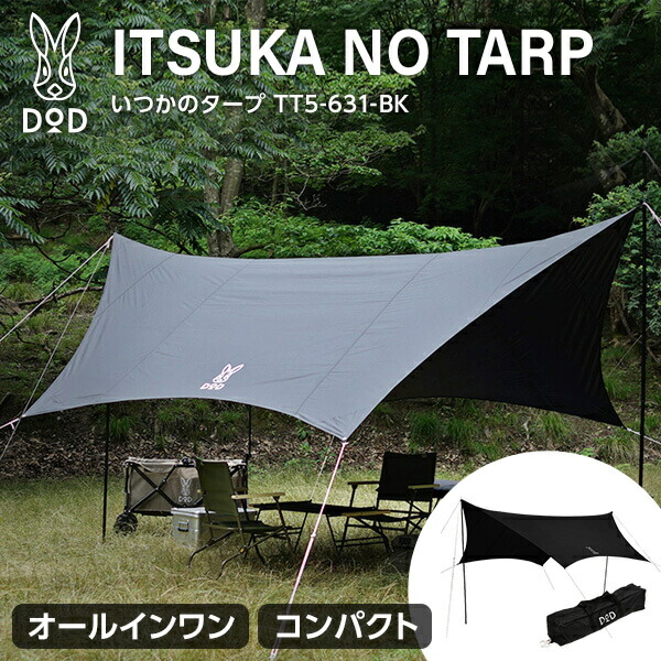 楽天市場】dod いつかのタープ 黒の通販