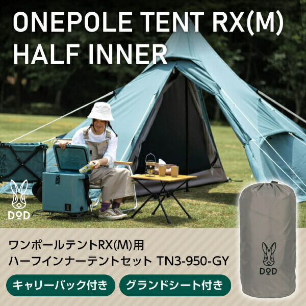 dod ワンポールテント(m)＋グランドシート付き DOD ワンポールテントM
