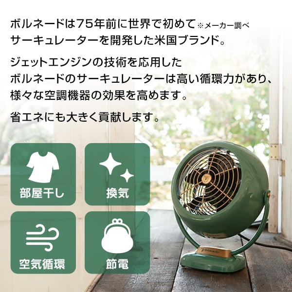 楽天市場】ボルネード サーキュレーター VFAN2-JP 6~24畳対応 グリーン
