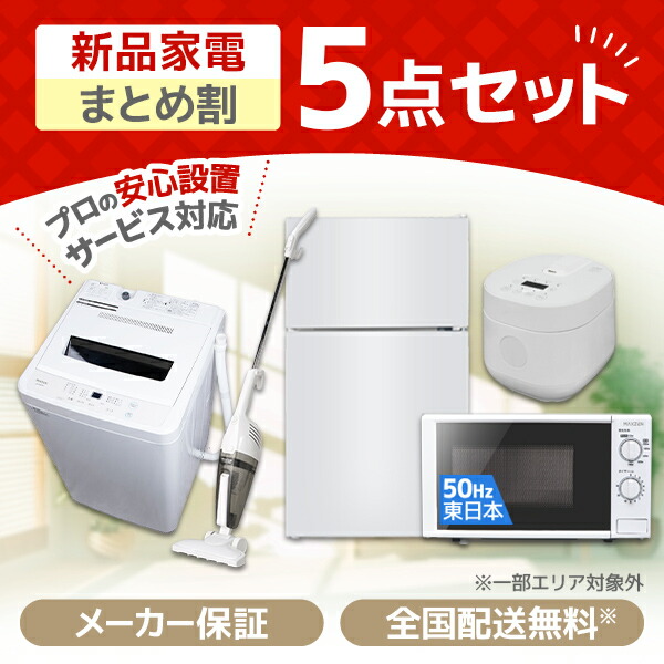 東京23区送料無料 超美品家電3点セット 取り置きOK プロによる洗浄/除