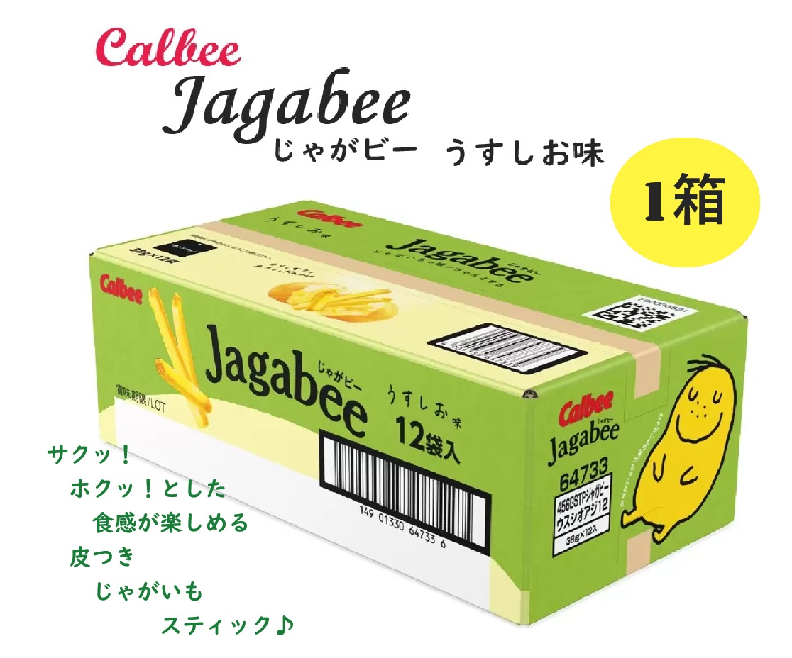 楽天市場】【1箱12袋入り】カルビー Jagabee うすしお味 (38g×12袋入