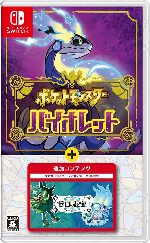 楽天市場】ポケットモンスター バイオレット＋ゼロの秘宝 : エーティー