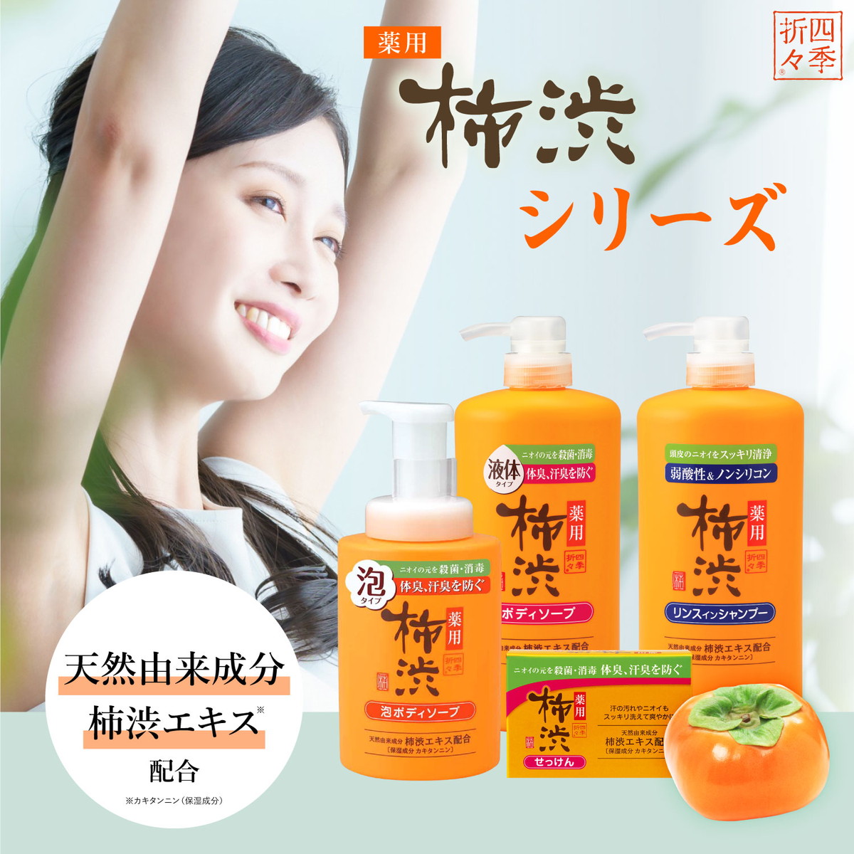 楽天市場】熊野油脂 四季折々 薬用 柿渋 リンス イン シャンプー