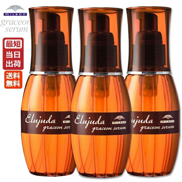 楽天市場】【3個セット】ミルボン ディーセス エルジューダ グレイス