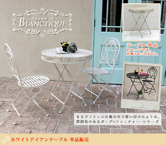 楽天市場】アイアンテーブル 1台 ガーデンテーブル 丸型 白 70×70