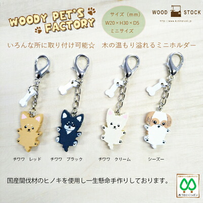 楽天市場】ウッド ドッグ チャーム ストラップ フック ミニホルダー
