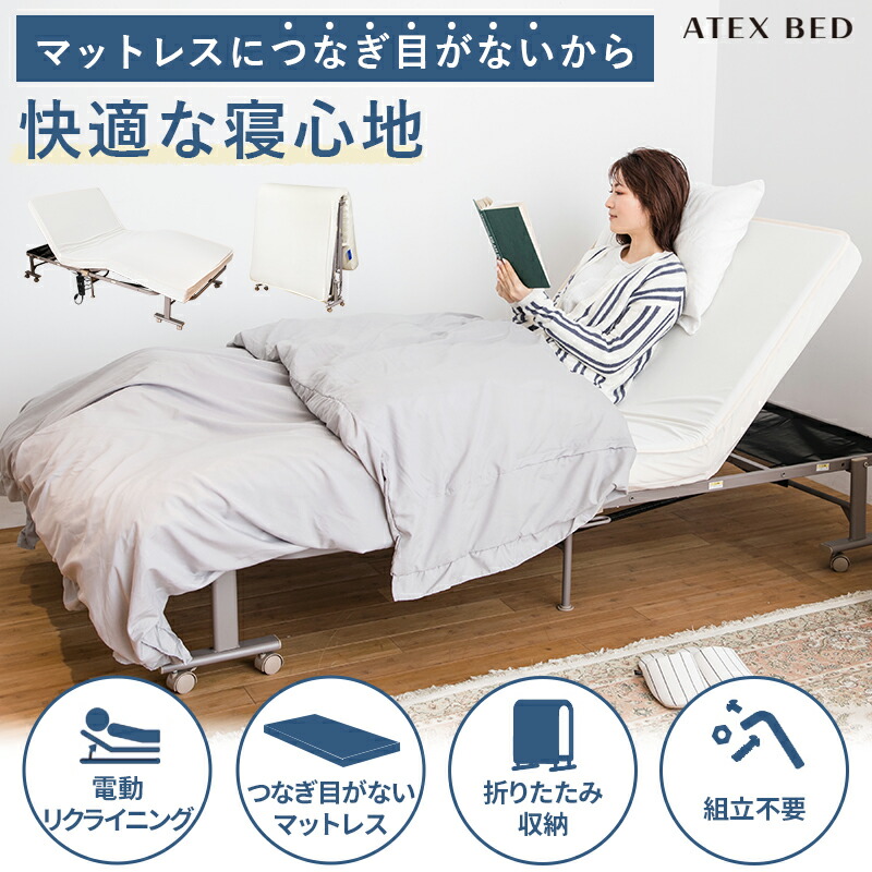 電動リクライニング ベッドシングル」の人気商品一覧 | 安い商品を通販