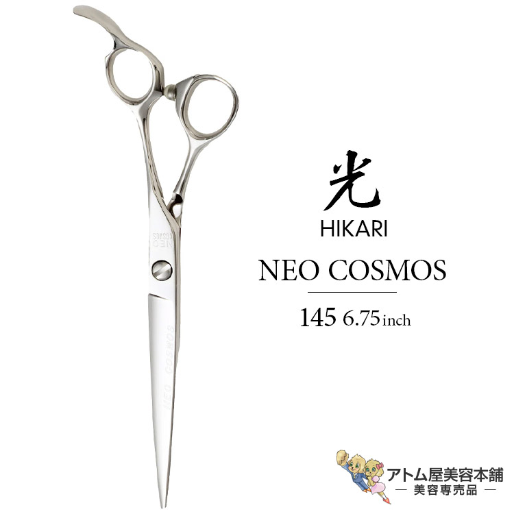楽天市場】【正規品】HIKARI（ヒカリシザーズ）NEO COSMOS 145（6.75