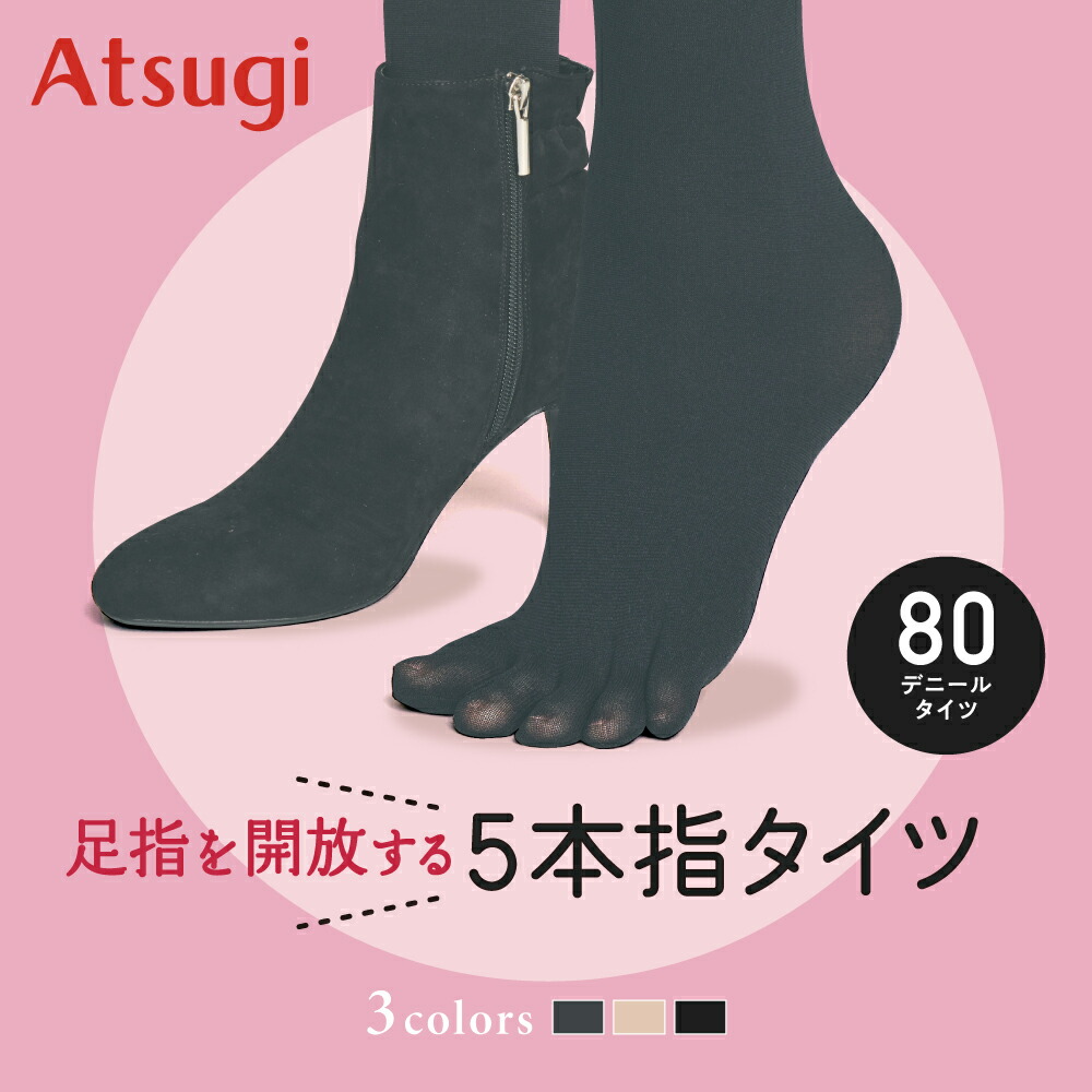 楽天市場】3足セット 5本指タイツ 80デニール まとめ買い コスパ