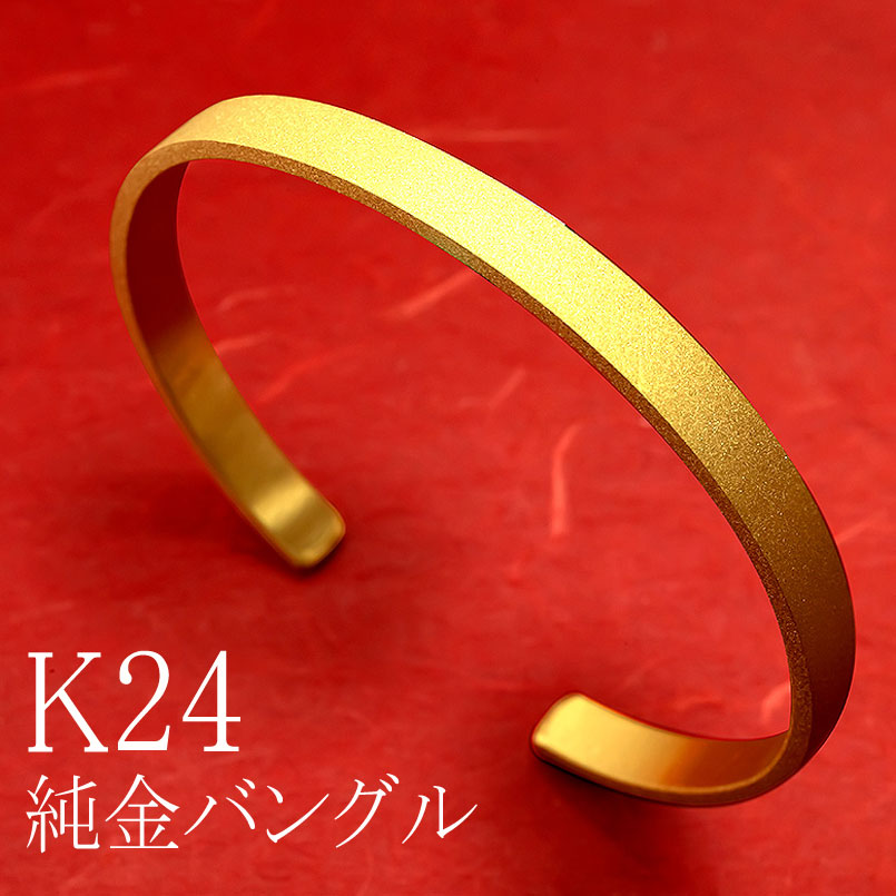 本物24金バングル999足金k24バングル999k24