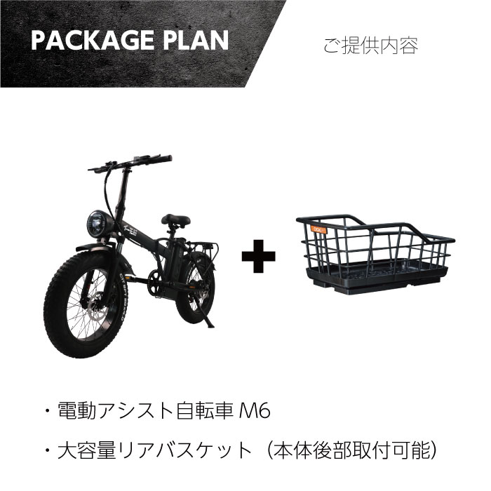 楽天市場】【送料無料】電動アシスト自転車 M6 カゴ付き セット 最新