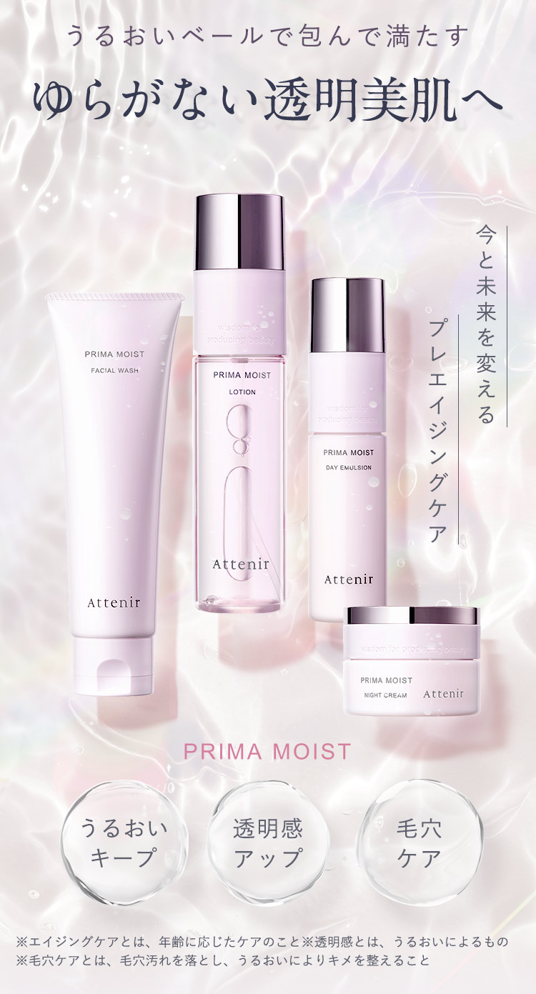 楽天市場】プリマモイスト 化粧水・日中用乳液・夜用クリーム セット