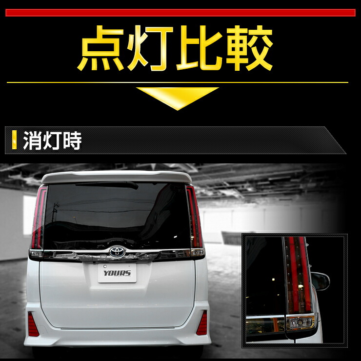 楽天市場】【事前告知25日は20％OFF!】〇80系ノア 専用 ブレーキ全灯化