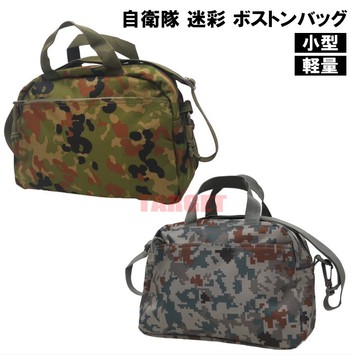 楽天市場】☆ PX品 自衛隊 迷彩 ボストンバッグ ミニ 約8L 陸上自衛隊