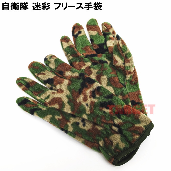 楽天市場】☆ PX品 陸上自衛隊 迷彩 フリースグローブ フリーサイズ