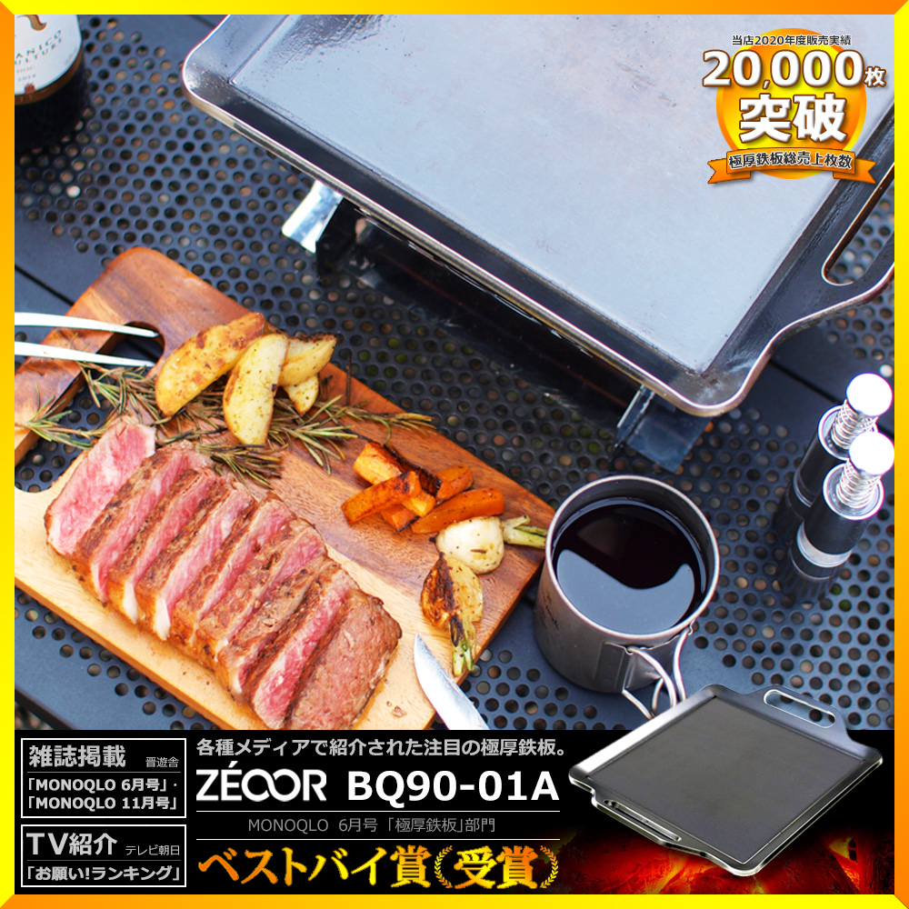特大鉄板 900×550 キャンプに バーベキューに最適 お好み焼そば