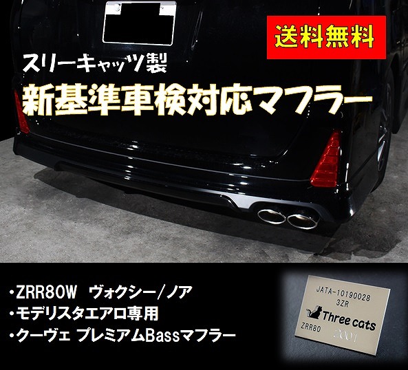 楽天市場】スリーキャッツ 車検対応 ZRR80W 80ヴォクシー モデリスタ