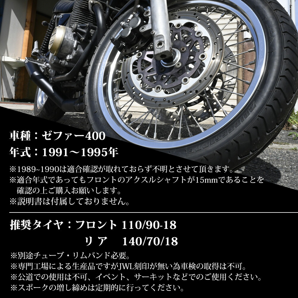 楽天市場】ゼファー400 スポークホイール 18インチ ホイール スポーク
