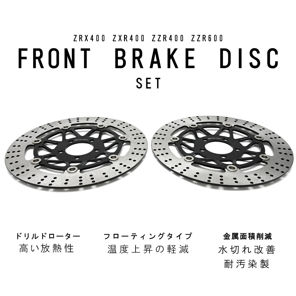 楽天市場】ZRX400 ZXR400 ZZR400 ZZR600 フロント ブレーキ ディスク