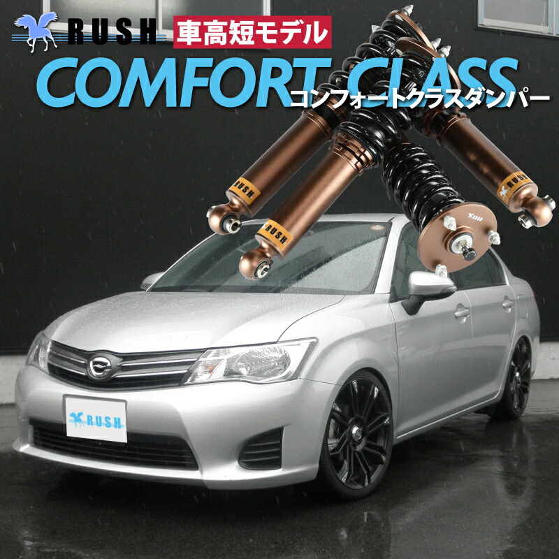 楽天市場】RUSH 車高調 カローラ アクシオ NZE161 NRE160 車高短