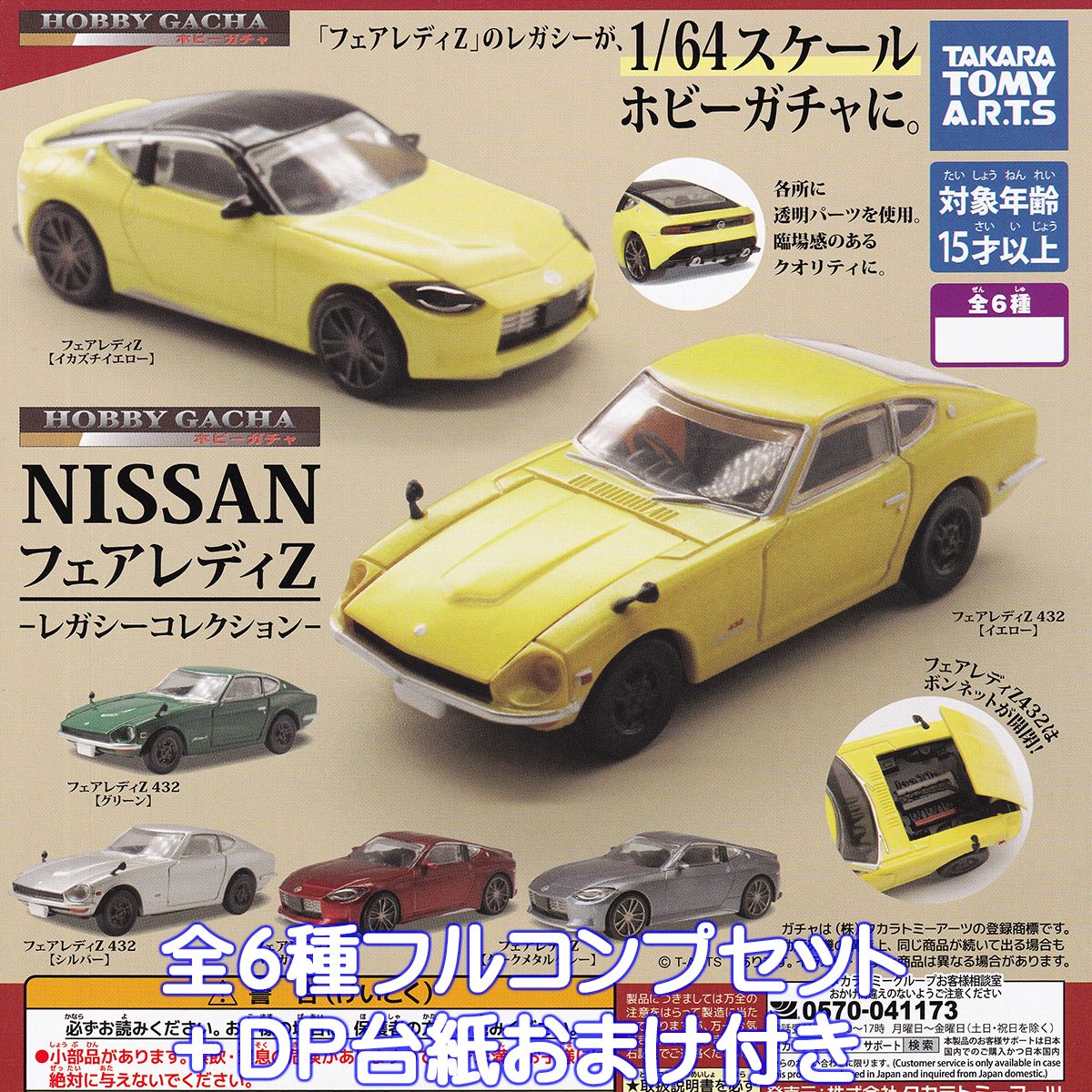 楽天市場】ホビーガチャ NISSAN フェアレディZ レガシーコレクション