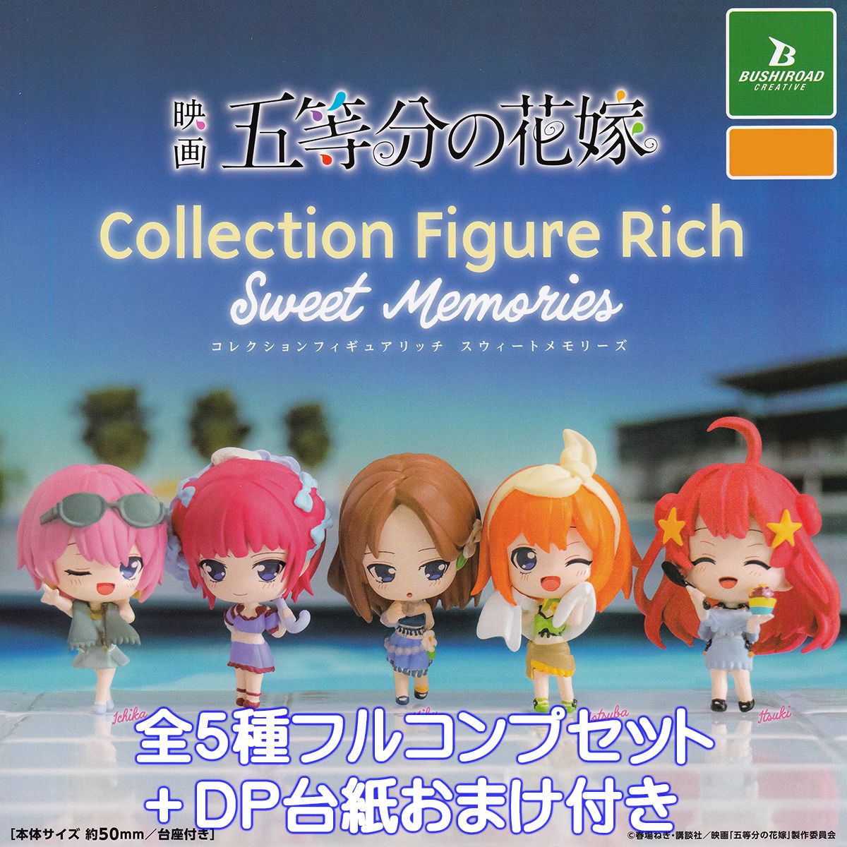 楽天市場】映画 五等分の花嫁 コレクションフィギュアリッチ