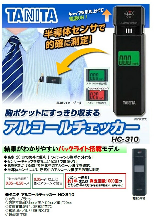 楽天市場】【在庫限り】タニタ HC-310-BK アルコールチェッカー