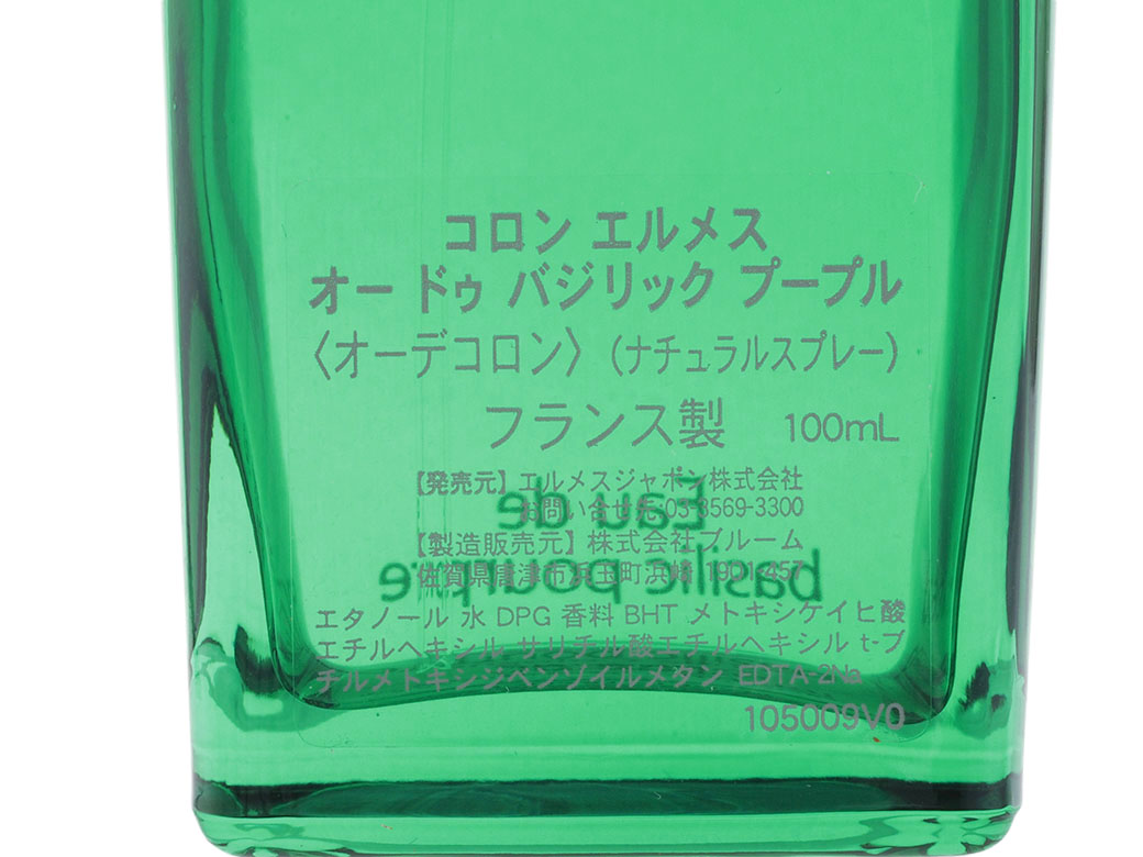楽天市場】エルメス HERMES オードゥ バジリック プープル 香水
