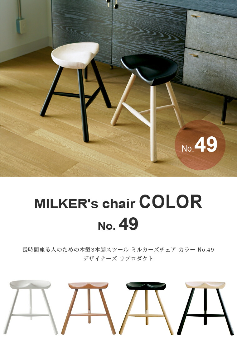 楽天市場】【カラー塗装】 MILKER's chair ミルカーズチェア No.49 3
