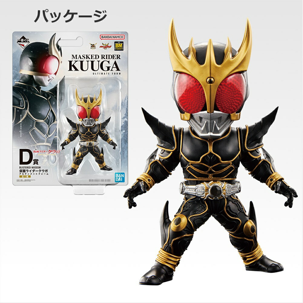 一番くじ 仮面ライダー クウガ A賞 & D賞 ＆ ラストワン賞 仮面