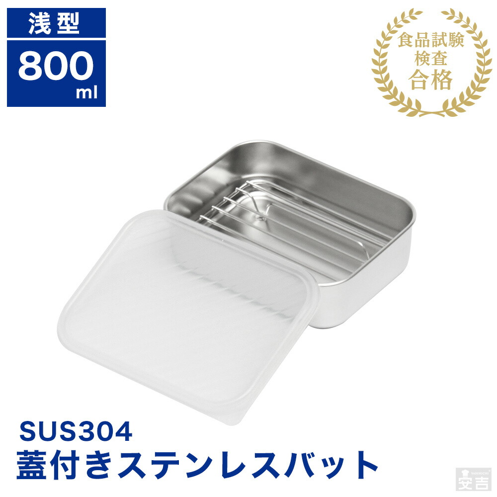 楽天市場】蓋付き ステンレスバット 網付き 浅型 小【蓋付】【業務用