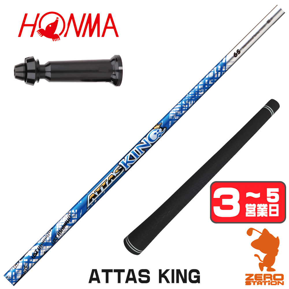 楽天市場】【1年間保証付】 USTマミヤ ATTAS KING アッタス キング