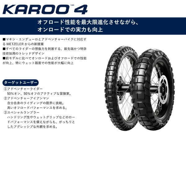 楽天市場】前後セット METZELER/メッツラー KAROO4 F 90/90-21 54T M+