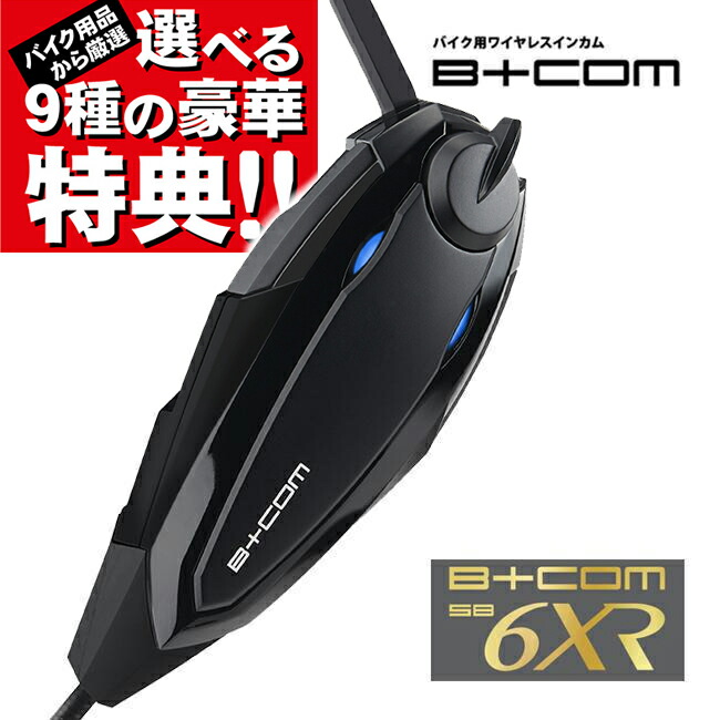 B+COM SB6XR ヘルメット」の人気商品一覧 | 安い商品を通販サイトから