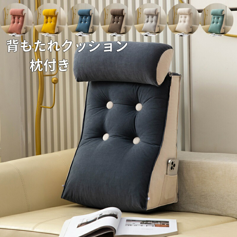 楽天市場】8色展開 45*55*25CM 背もたれ クッション ベッド 三角