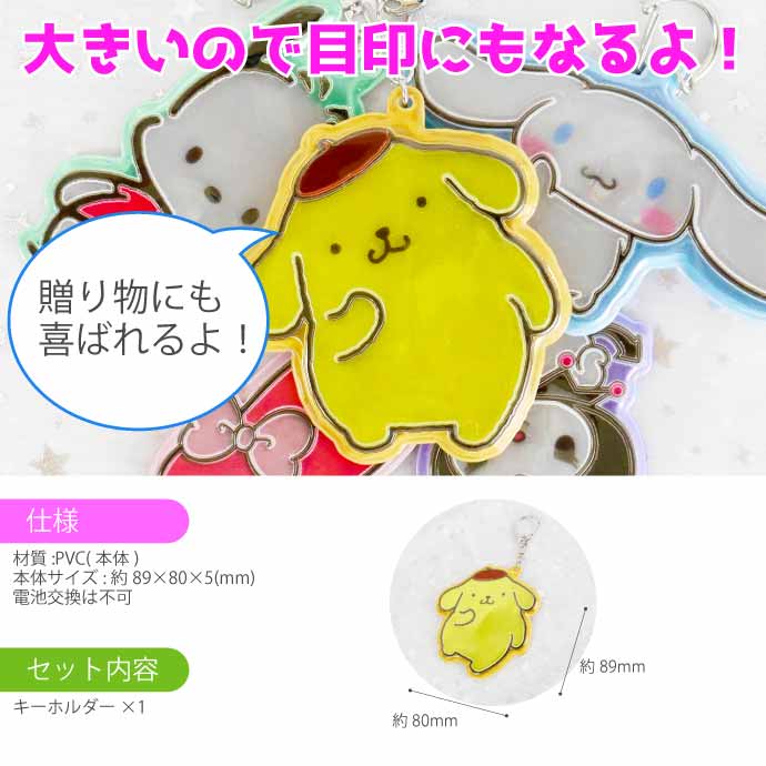 楽天市場】ポムポムプリン ぴかぴかキーホルダー SR-0052PP サンリオ