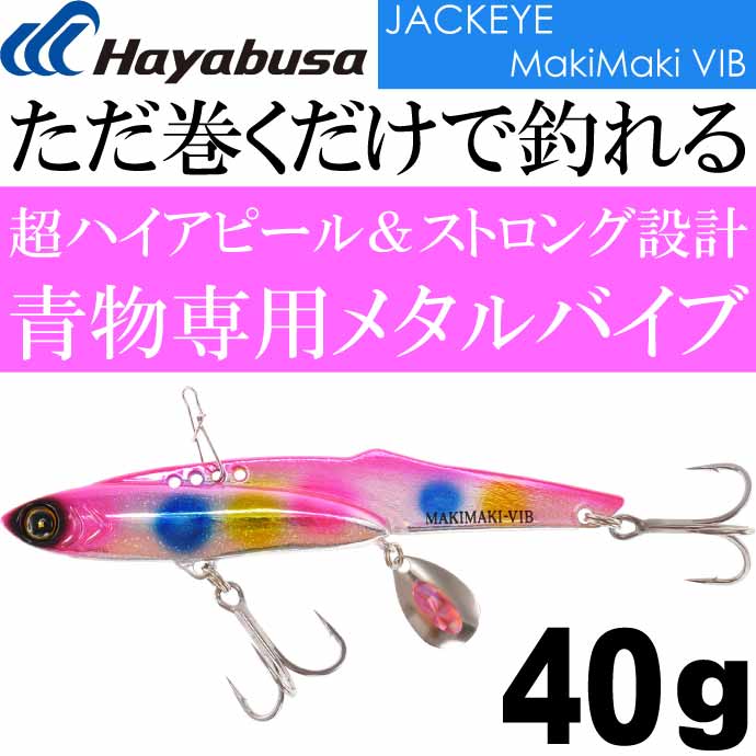 楽天市場】JACKEYE ジャックアイマキマキバイブ FS439 No.5 ケイムラ