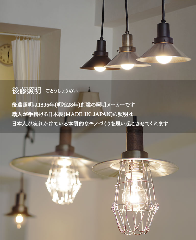 楽天市場】【最大2500円OFFCP】 ガラス ペンダントライト 後藤照明 鉄
