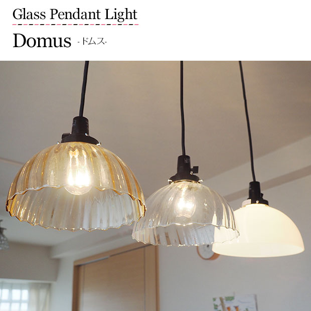 楽天市場】【最大2500円OFFCP】 ペンダントライト Domus ドムス | 照明