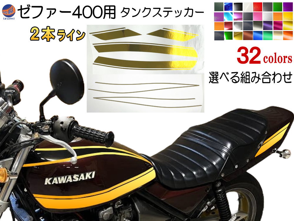 バイク ゼファー400 タンク」の人気商品一覧 | 安い商品を通販サイト