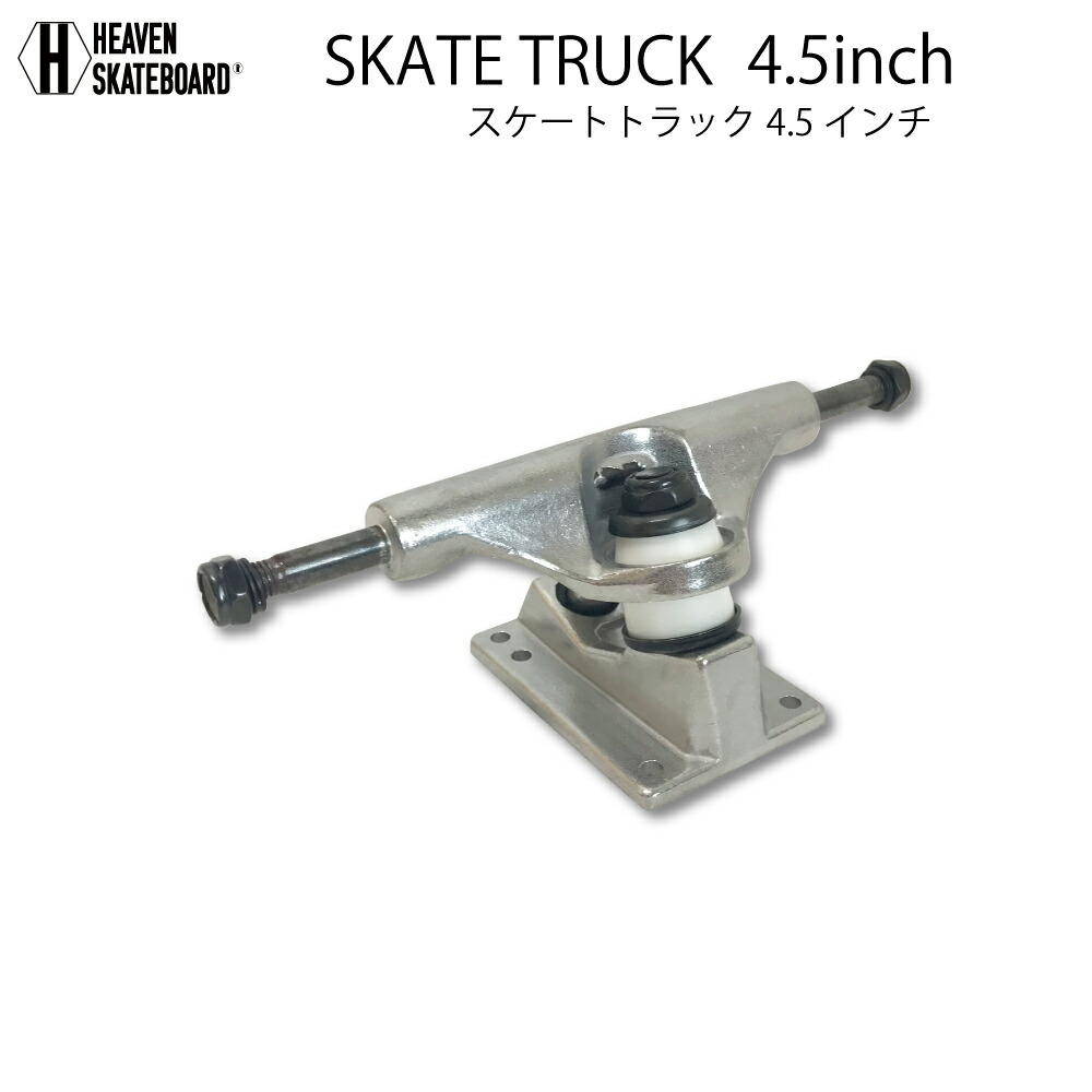 楽天市場】スケートボード用トラック 4.5inch SK8 TRUCK シルバー 4.5
