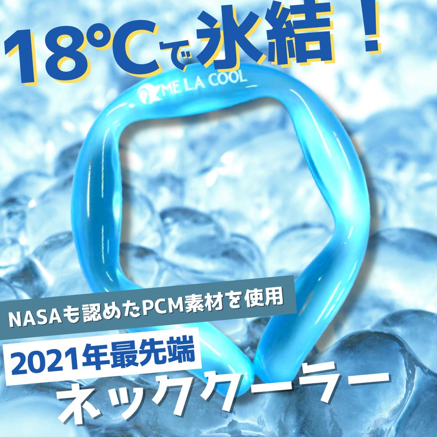 楽天市場】ネッククーラー 最強 冷感 グッズ 保冷剤 キッズ 18度 熱中