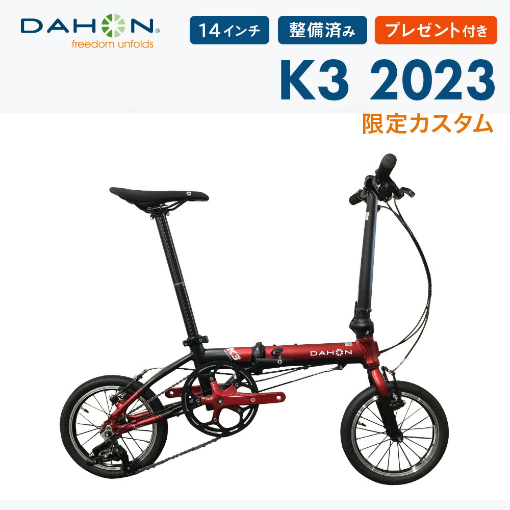 楽天市場】【台数限定】クランクカスタム DAHON ダホン K3 レッド